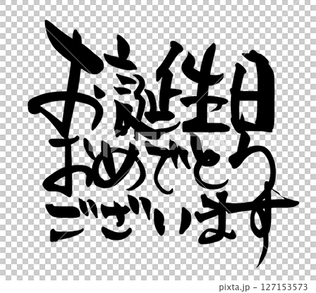 刷寫生日快樂.n 127153573