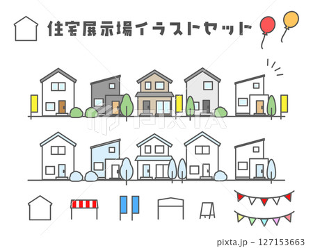 イラストの原画　住宅展示場　ポスター 住宅展示場のイラストセットのイラスト素材 [127153663] - PIXTA