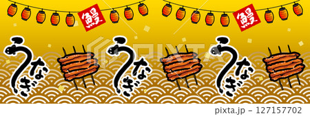 うなぎイメージ 黄色の背景素材 横長 うなぎイメージ 黄色の背景素材 横長 127157702