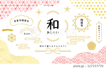 和風の装飾。和のあしらい。和柄で和モダンな飾りセット。 127157770