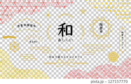 日式裝飾。日式裝飾。一套帶有日式圖案的日式現代裝飾。 127157770