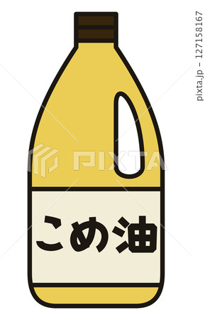 シンプルなこめ油のイラスト シンプルなこめ油のイラスト 127158167