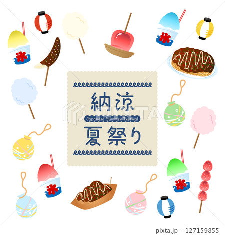 日本の夏祭りの縁日イラストセット 納涼 夏休み お盆休み フード ごはん 飲食物 楽しい思い出 昼 127159855
