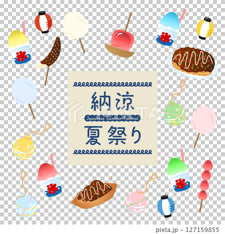 日本の夏祭りの縁日イラストセット 納涼 夏休み お盆休み フード ごはん 飲食物 楽しい思い出 昼 127159855
