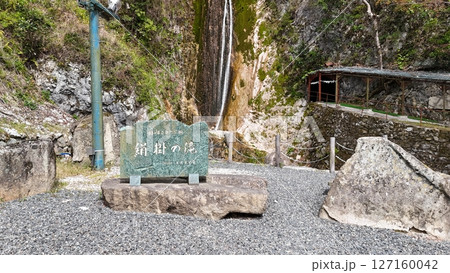 岡山県新見市【絹掛の滝】撮影2025年4月_ドローン空撮_ OKANIIKINUTA_No01 127160042