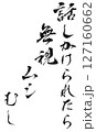 話しかけられたら 127160662