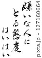 嫌いな人に 127160664