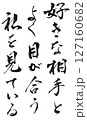 好きな相手と 127160682