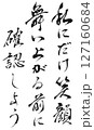私にだけ笑顔 127160684