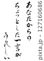 あなたからの 127160686