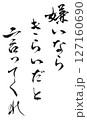 嫌いなら 127160690