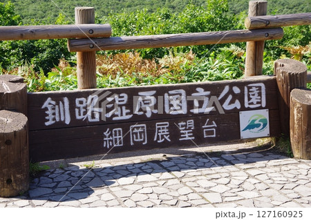 北海道　釧路湿原国立公園　細岡展望台　 127160925