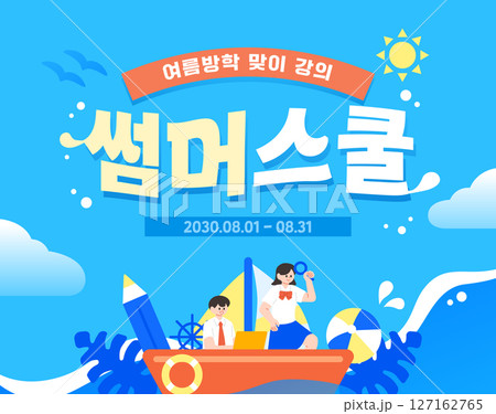 Summer vacation lecture event illustration template  127162765