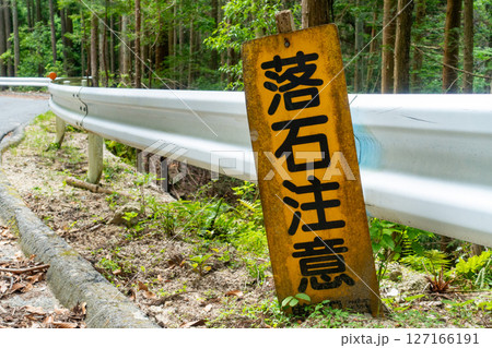 落石注意という看板の写真。注意喚起。 127166191