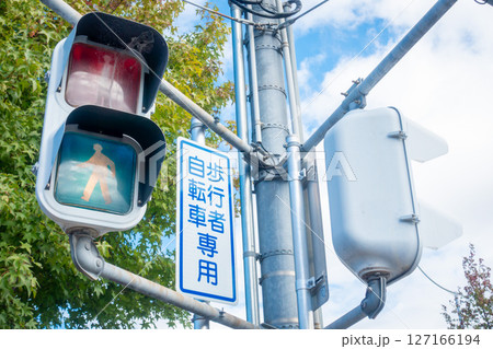 日本で撮影した歩行者・自転車用信号の写真 日本で撮影した歩行者・自転車用信号の写真 127166194