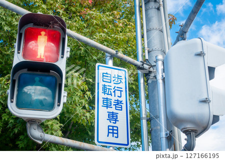 日本で撮影した歩行者・自転車用信号の写真 日本で撮影した歩行者・自転車用信号の写真 127166195