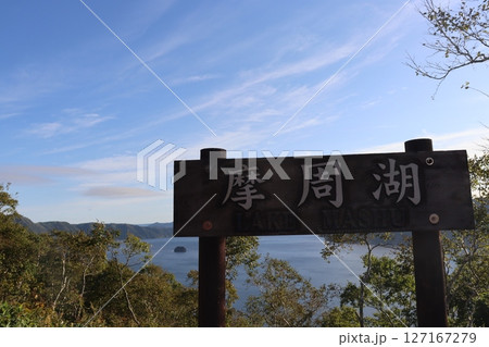 摩周湖 摩周湖 127167279