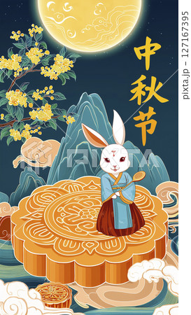 中秋 仲秋 中秋節 127167395
