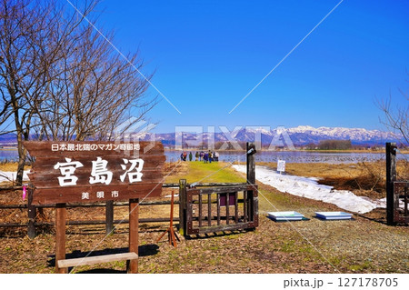 マガンの寄留地 「宮島沼」の風景 マガンの寄留地 「宮島沼」の風景 127178705