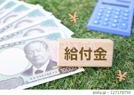 給付金に関するイメージ　1万円札 127178750
