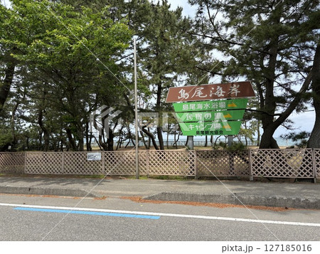島尾海岸(富山県氷見市) 島尾海岸(富山県氷見市) 127185016