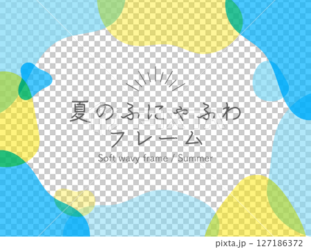 夏のふにゃふわフレーム 127186372