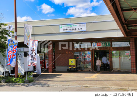 道の駅もち米の里なよろ（北海道）　 127186461