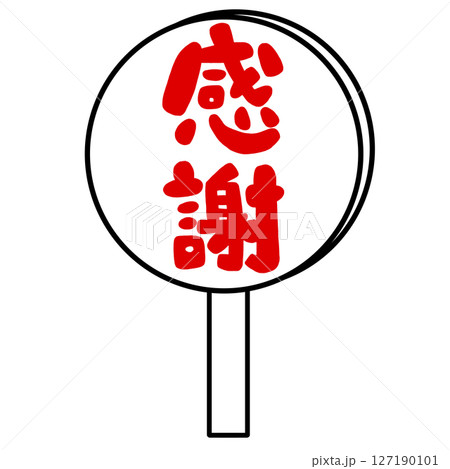 感謝・ありがとう・THANK YOUの文字の札のイラスト。 感謝・ありがとう・THANK YOUの文字の札のイラスト。 127190101