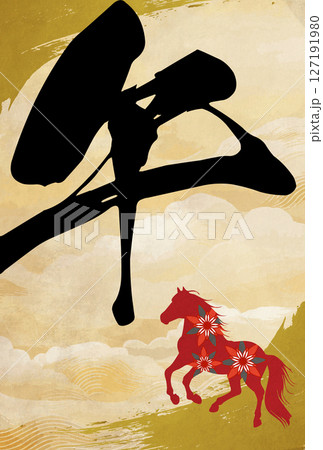 午年 年賀状 午年 年賀状 127191980