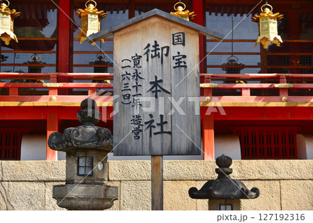 やわたのはちまんさんの名で親しまれる石清水八幡宮の風景 やわたのはちまんさんの名で親しまれる石清水八幡宮の風景 127192316