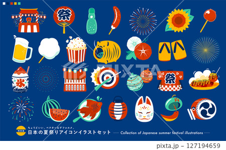 夏祭りのアイコンイラストのスペシャルセット_かき氷や射的・屋台・提灯・食べ物などの日本の夏素材 127194659