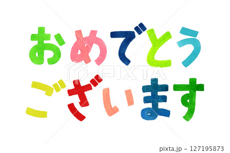 「おめでとうございます」のカラフルな手書き文字　手描き水彩イラスト素材 127195873