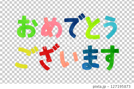 「おめでとうございます」のカラフルな手書き文字　手描き水彩イラスト素材 127195873