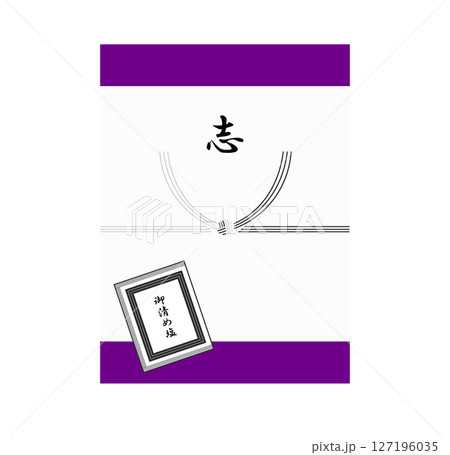 香典返しと御清め塩のイメージイラストです。 香典返しと御清め塩のイメージイラストです。 127196035