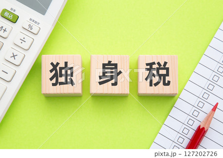 独身税　 127202726