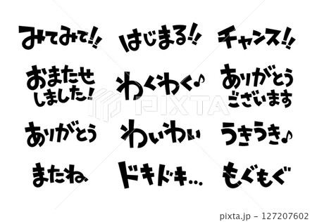 見出しやワンポイントに使える手書き文字セット8 127207602