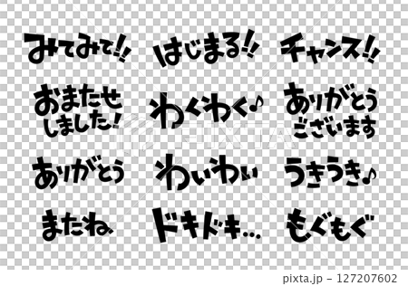 見出しやワンポイントに使える手書き文字セット8 127207602