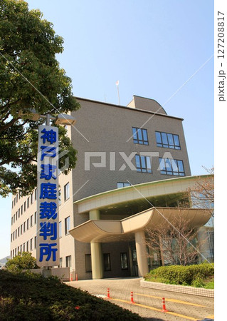 神戸家庭裁判所 127208817