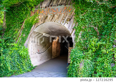 新潟 清津峡 トンネル入り口 新潟 清津峡 トンネル入り口 127216295