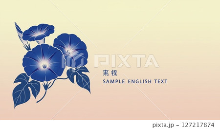 深い青色の朝顔と柔らかなクリーム色の背景 127217874