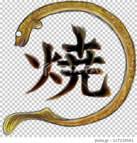 うなぎ 127219561