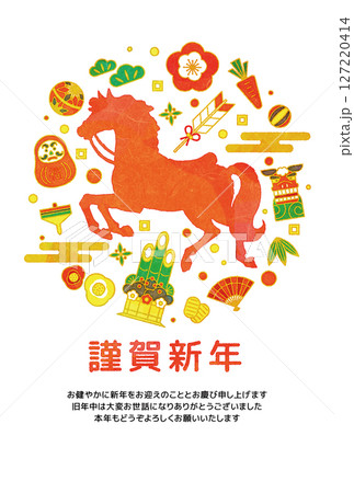 午年　年賀状　おしゃれ　デザイン 127220414