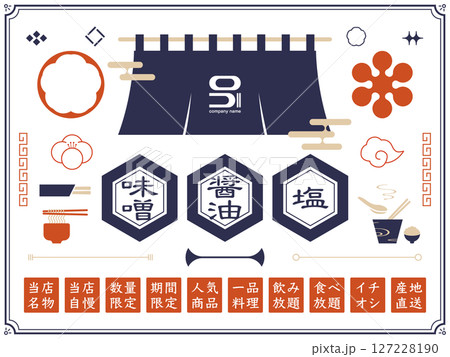 日本の食のイラストセット 日本の食のイラストセット 127228190