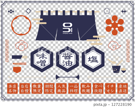 日本の食のイラストセット 日本の食のイラストセット 127228190