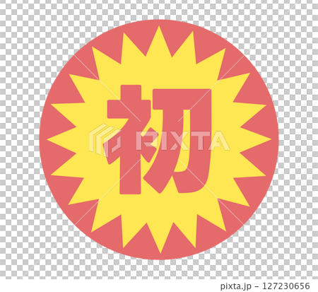 First letter sticker 127230656