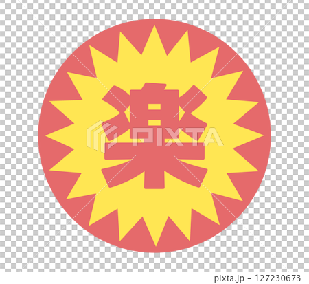 Sticker with the word "Raku" 127230673