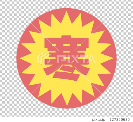 Sticker with the word "Cold" 127230680