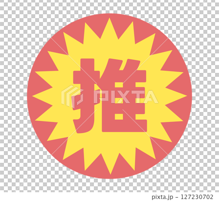 帶有字母“Osusi”的貼紙 127230702