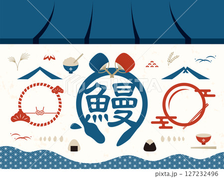 食にまつわる和風なデザイン素材 127232496
