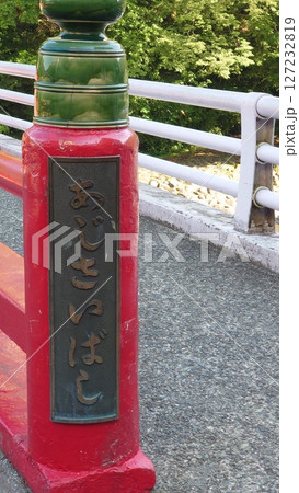 箱根 あじさいばし 127232819
